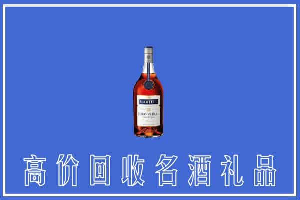 西丰县上门回收洋酒马爹利